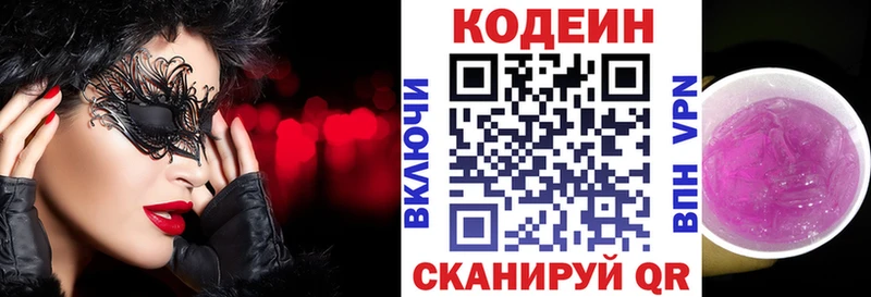 Codein напиток Lean (лин)  купить   Дагестанские Огни 